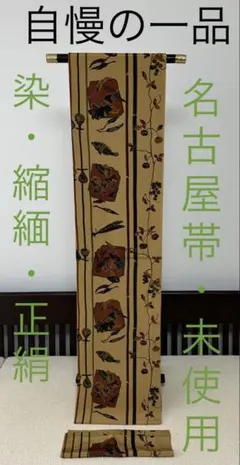 名古屋帯 河豚に野菜柄 かぶ 唐辛子 薄江戸鼠色 O-6142 名古屋帯 河豚に野菜柄 かぶ 唐辛子 薄江戸鼠色 O-6142 - メルカリ