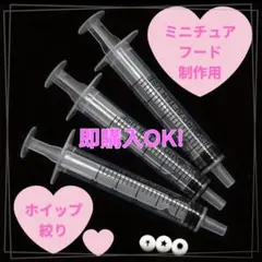 ミニチュア ホイップクリーム絞り口 フード制作用 ハンドメイド ホイップ粘土