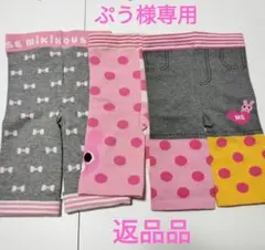 ぷう様専用 返品品