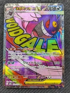 【中国語箔押しエラーカード】メガゲンガーex MA M2a 230/193