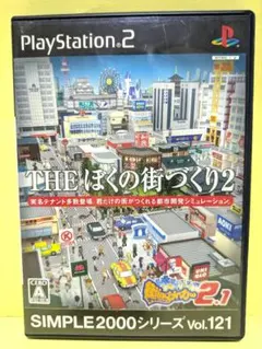 PS2 『THE ぼくの街づくり2 街ingメーカー2.1』 中古