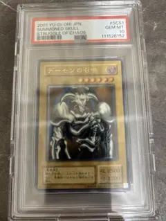 A*D様 【最高評価・PSA10】デーモンの召喚 レリーフ（アルティメット）レア デーモンの召喚レリーフpsa10