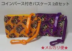 GENE高 コインパース付きパスケース2点セット(関口メンディー・白濱亜嵐)