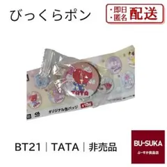 BT21 TATA 缶バッジ 非売品