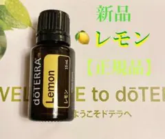 doTERRA ドテラ　レモン　15mlのサムネイル