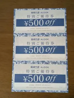 眼鏡市場　ALOOK　特別ご優待券　優待券　割引券