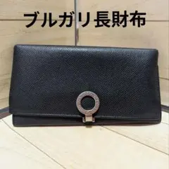 ​【訳あり】ブルガリ 長財布 ロゴクリップ バイカラー ブラック ブルーのサムネイル