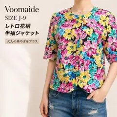 Voomaide レトロ花柄 半袖ジャケット 総柄 カラフル 夏のサムネイル