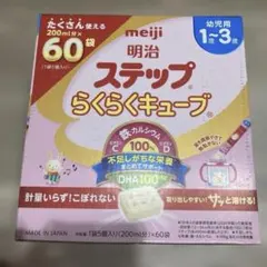 明治 ステップ らくらくキューブ 60袋のサムネイル