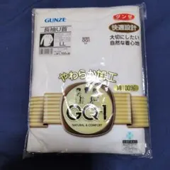 GUNZE 長袖U首シャツ GQ1 LL