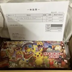 【新品未開封】ポケモンセンター トウホク スペシャルBOX
