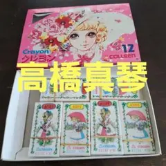 高橋真琴クレヨンケースとANRY消しゴム