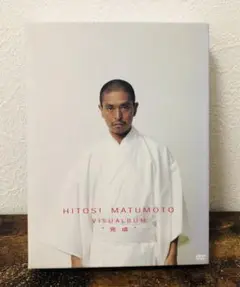 松本人志 VISUALBUM 完成 DVD 4枚組 ビジュアルバム