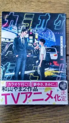 カラオケ行こ！まとめ売り カラオケ行こ！本誌 ポストカードセット - メルカリ