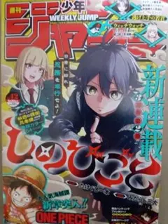 週刊少年ジャンプ 2024年42号