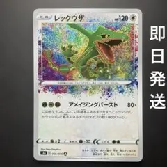 レックウザ アメイジング 056/076 伝説の鼓動