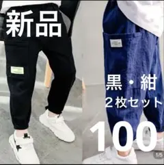 カーゴパンツ　ストリート　ボトムス　子供　男児　夏　韓国　紺　黒 100