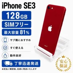 iPhone SE(第3世代) 128GB (PRODUCT) RED SE3 - Mercari | Rakufun