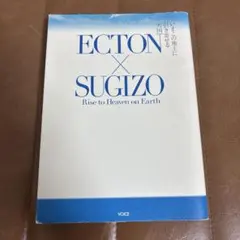 ECTON × SUGIZO Rise to Heaven on Earth