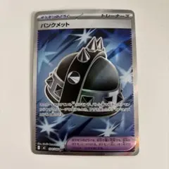 2026年最新】パンクメットの人気アイテム - メルカリ