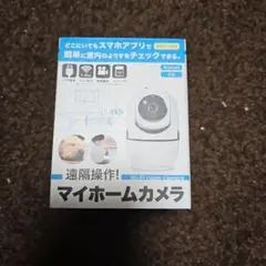 マイホームカメラ Wi-Fiルームカメラ