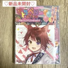 Strawberry Prince(別冊!すとめもぶっく!)(アルバムスペシャ…