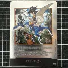 ドラゴンボール 超フュージョンワールド SB02 E-88 エナジーマーカー