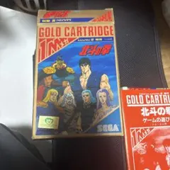 北斗の拳 ゴールドカートリッジ MARK III 宅配買取】『赤い光弾ジリオン』『阿修羅』『魔王ゴルべリアス』など