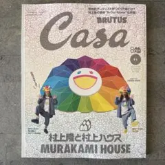 Casa BRUTUS(カーサ ブルータス) 2025年 11月号