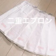 おりこうエプロン 二重 シンプル 無地 白 ホワイト 女の子 6枚 エプロン