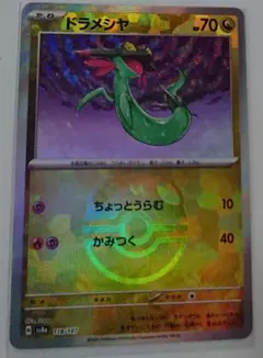 ドラメシヤ マスターボールミラー テラスタルフェスex