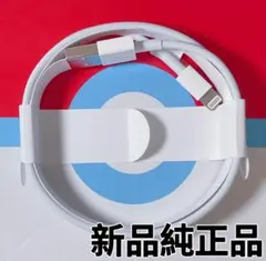 Apple純正品　Lightningケーブル　ライトニング　新品