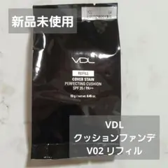 新品 VDL カバーステインパーフェクティング　クッション V02 リフィルのサムネイル