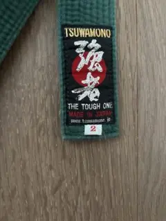 空手 帯 強者 TSUWAMONO 緑 サイズ2 日本製