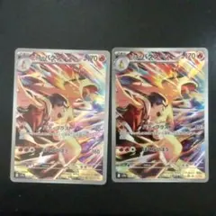ポケモンカード　ヒビキのバクフーン 2枚セット　AR SV9a 熱風のアリーナ