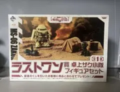 ガンダム　一番くじラストワン賞　卓上ザク小隊フィギュアセット　MS-06ザクⅡのサムネイル