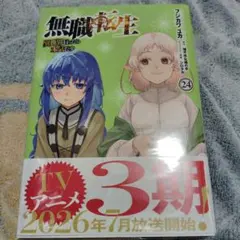無職転生 〜異世界行ったら本気だす〜 24 - メルカリ
