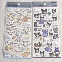 【即日発送☆匿名配送】大人の図鑑シール シナモロール　クロミ　2枚セット