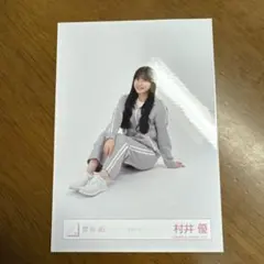 櫻坂46 村井優 ジャージ　座り