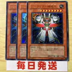 遊戯王 パーフェクト機械王　ウルトラレア　3枚 EE3 型番統一　ピヴォ