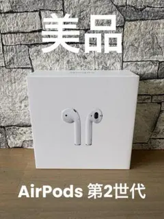 【美品】AirPods 第2世代 本体