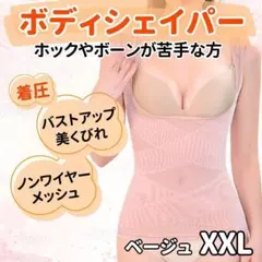 35124補正下着ボディシェイパーダイエット着圧タンクトップくびれベージュXXL