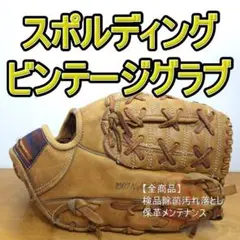 プーマ PUMA トップリーグスペシャル 530 ビンテージグラブ 軟式