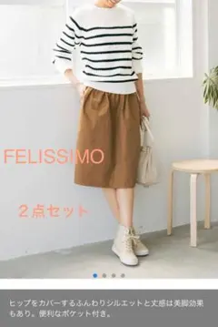 【新品】FELISSIMO ニット ワンピース ２点セット