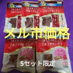 D-①メル市価格♥犬のおやつ　ドギーマンごほうびセレクト2種5袋♥のサムネイル