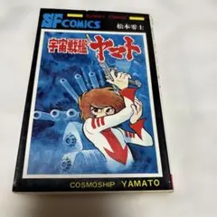 2025年最新】宇宙戦艦ヤマト松本零士の人気アイテム - メルカリ