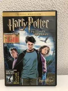 ハリー・ポッターとアズカバンの囚人('04米)〈2006年6月16日までの期間…