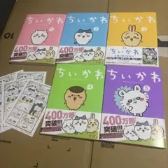 ちいかわ なんか小さくてかわいいやつ 1〜5巻セット　特典付