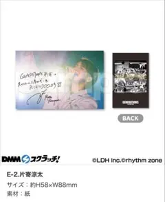 片寄涼太 フォトカード