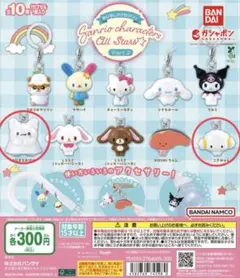 サンリオ　めじるしアクセサリー　こぎみゅん　はなまるおばけ　ガチャ